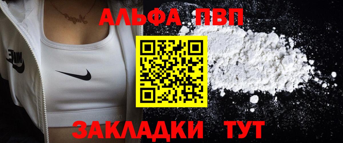 A PVP Crystall  А ПВП СК КРИС  Вход с VPN  Alpha-PVP  Муравленко  Alpha PVP Crystall 