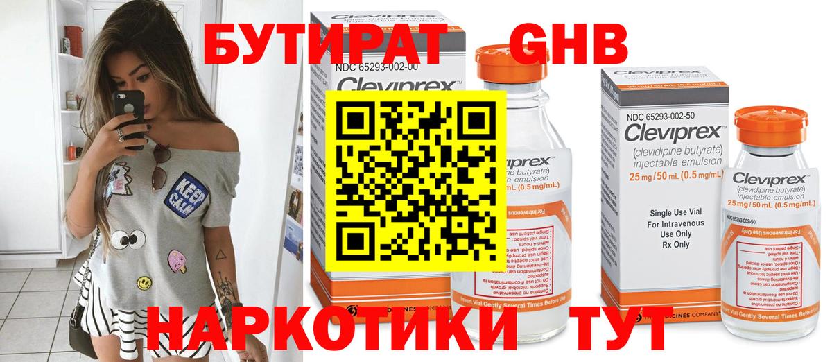 Бутират BDO  Муравленко 