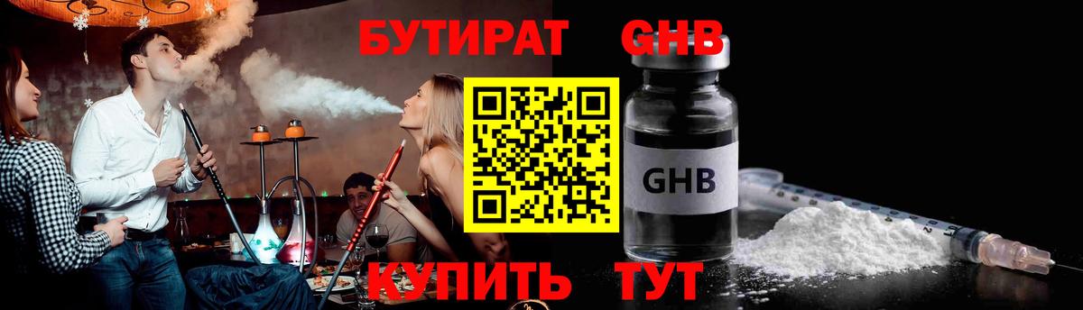 Муравленко  БУТИРАТ оксибутират  Бутират  Вход с VPN 