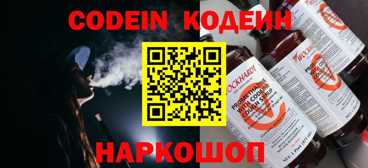 Кодеин напиток Lean (лин) Муравленко