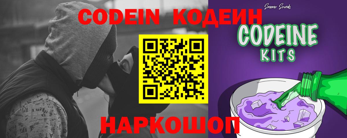 Кодеиновый сироп Lean Purple Drank  Вход с VPN  Codein Purple Drank  Муравленко 