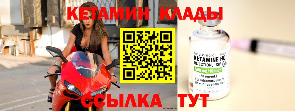 КЕТАМИН ketamine  Муравленко 