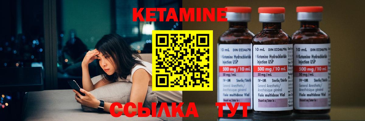 КЕТАМИН ketamine  Вход с VPN  Муравленко 
