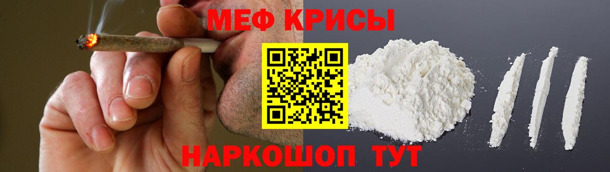Мефедрон кристаллы Муравленко