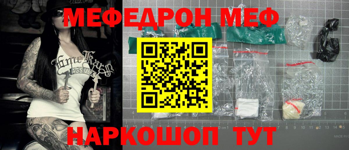 МЕФ  Мефедрон мяу мяу  Вход с VPN  МЯУ-МЯУ  МЕФ мука  Муравленко 