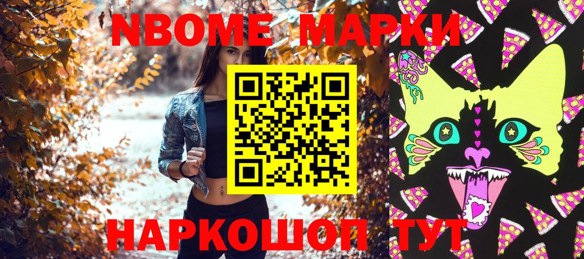 Марки N-bome 1,8мг  Марки N-bome 1,8мг  Муравленко  Вход с VPN 