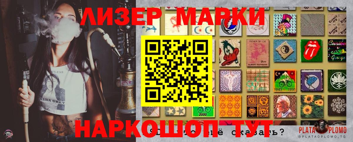 Наркотические марки 1500мкг Муравленко