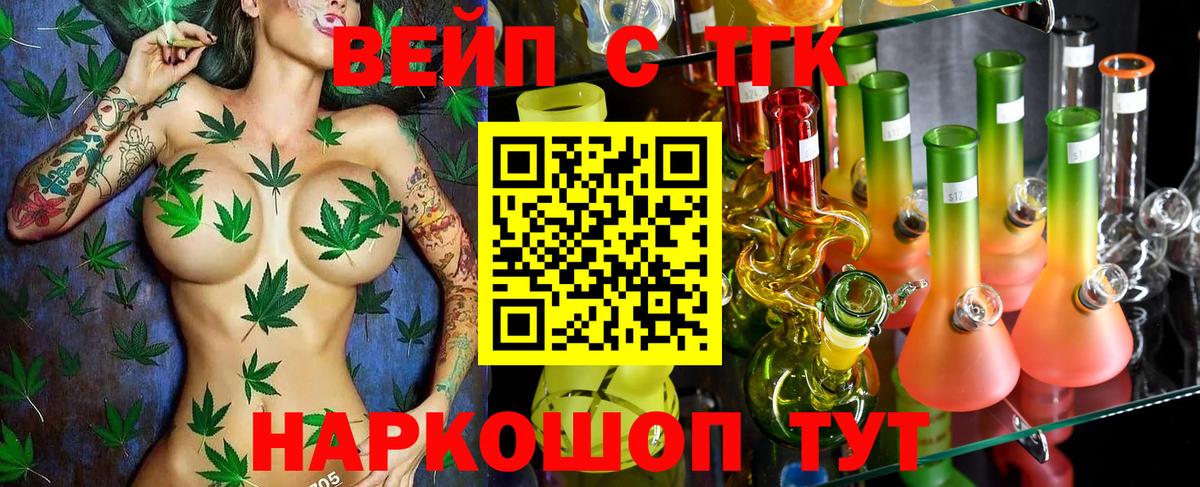 ТГК вейп Муравленко